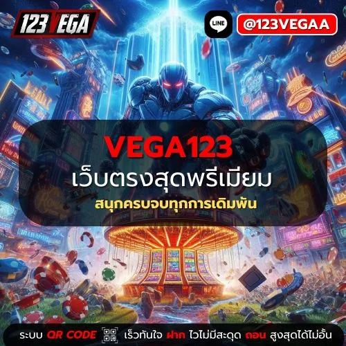 VEGA123