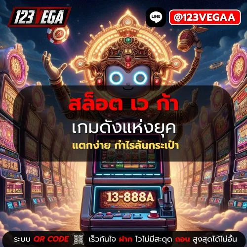 สล็อต เว ก้า