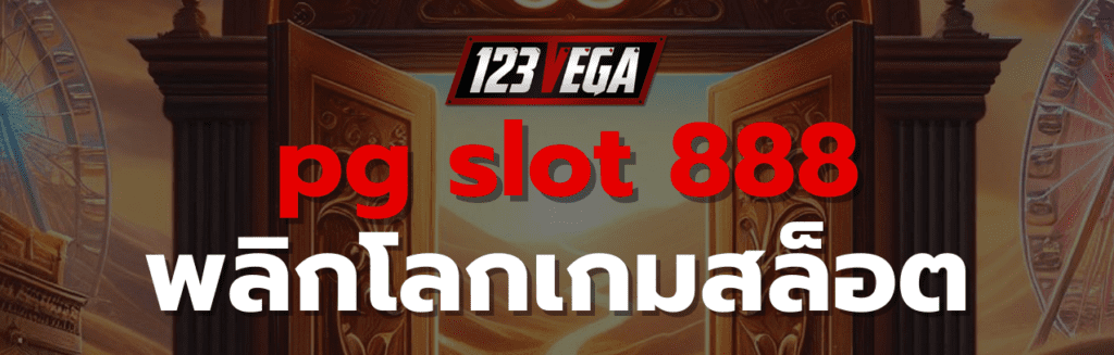 pg slot 888