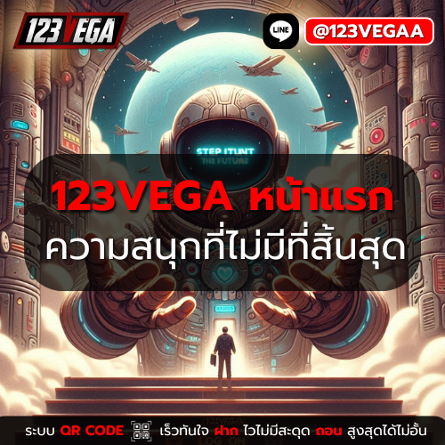 123VEGA หน้าแรก