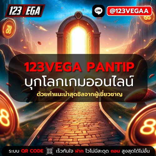 123VEGA PANTIP