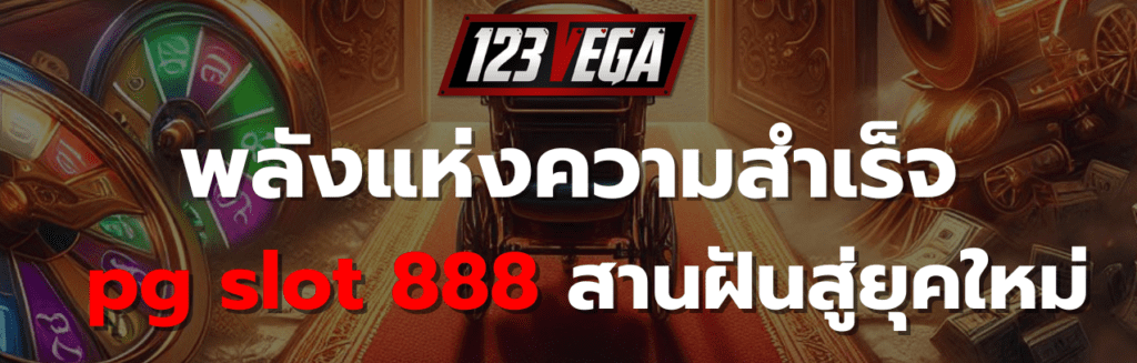 pg slot 888
