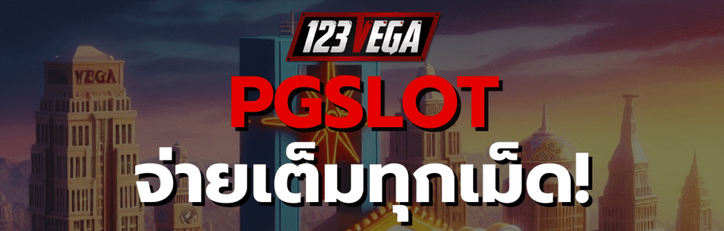 pgslot