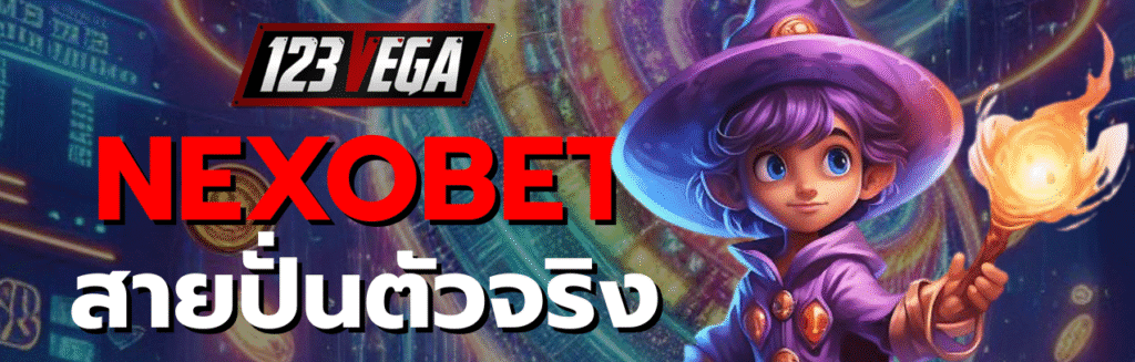 สล็อต nexobet