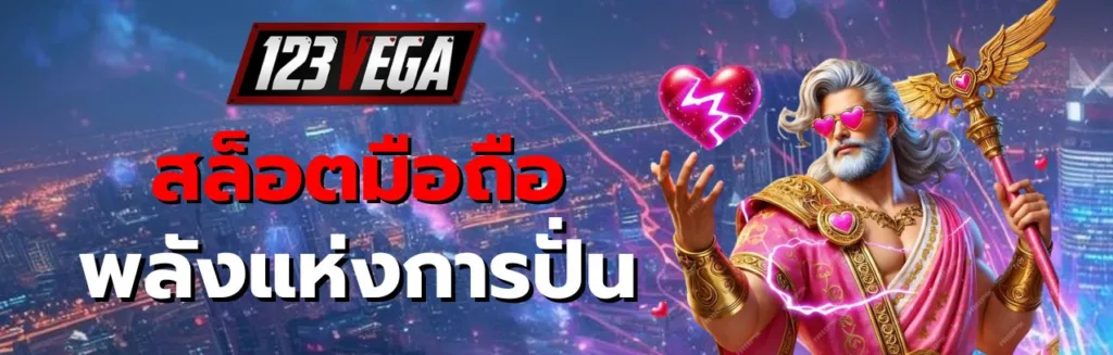 สล็อตมือถือ