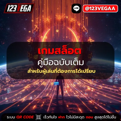 เกมสล็อต