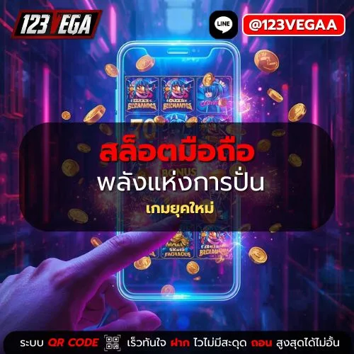 สล็อตมือถือ