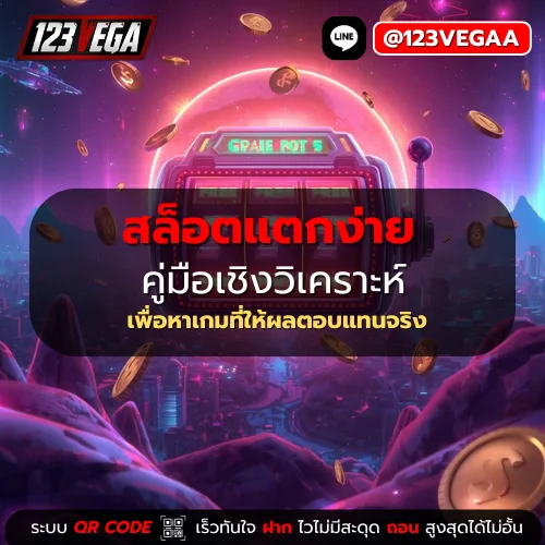 สล็อตแตกง่าย