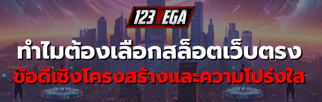 สล็อตเว็บตรง