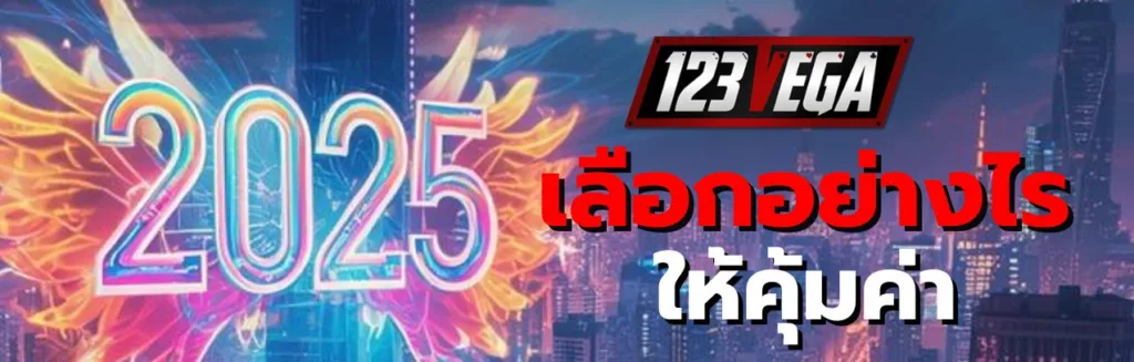 เว็บสล็อตใหม่ล่าสุด 2025