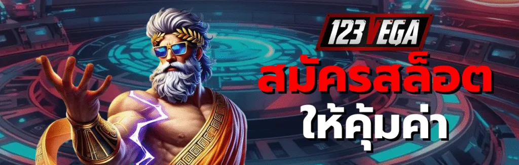 สมัครสล็อต