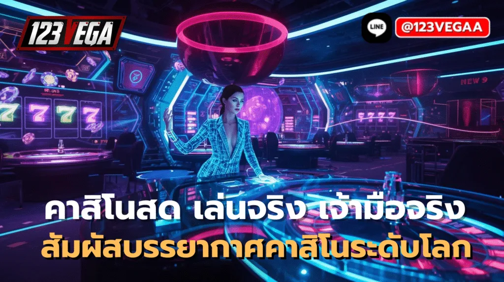 คาสิโนสด