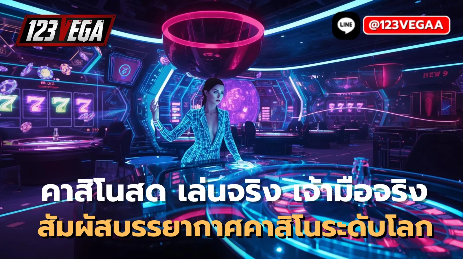 คาสิโนสด