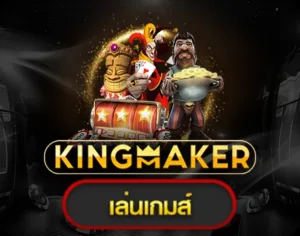 kingmaker_short