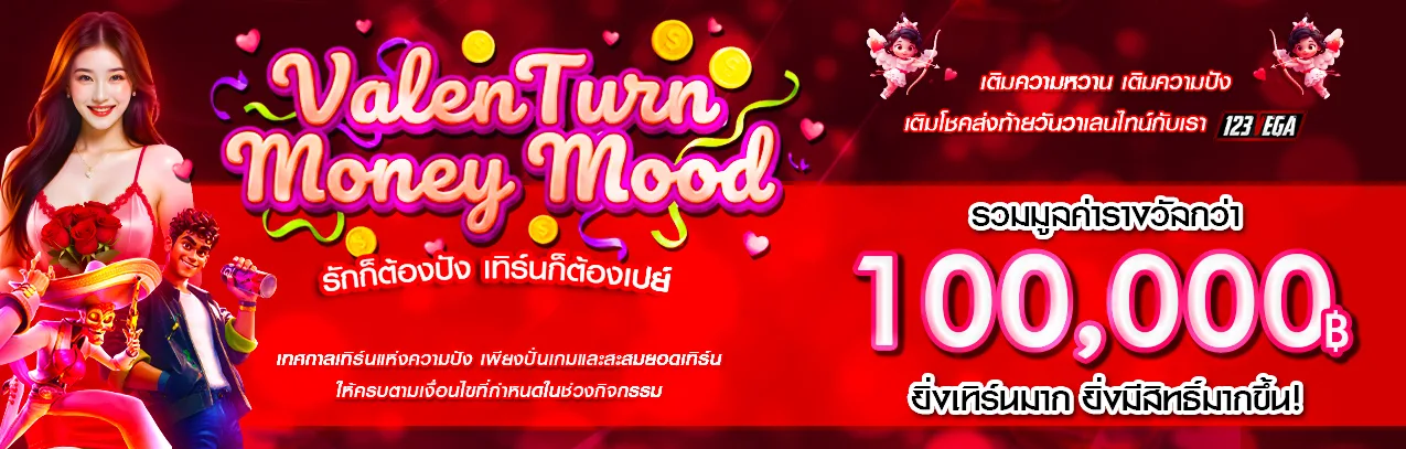 123VEGA - Valenturn สไลด์